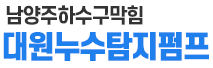 남양주하수구막힘