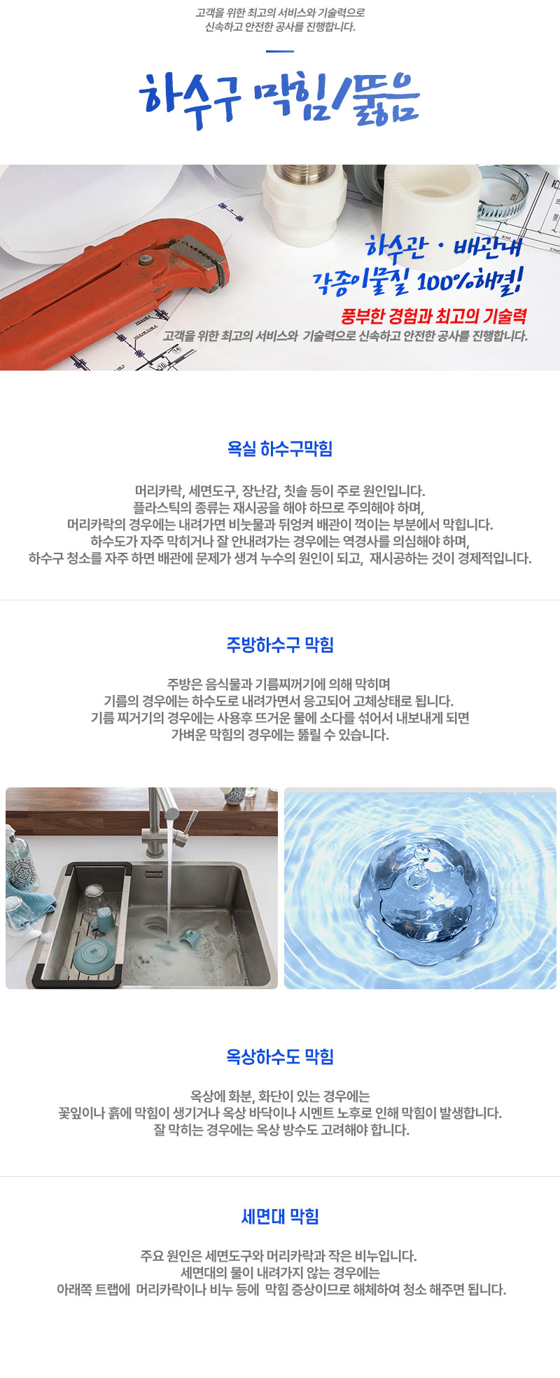 하수구막힘/뚫음