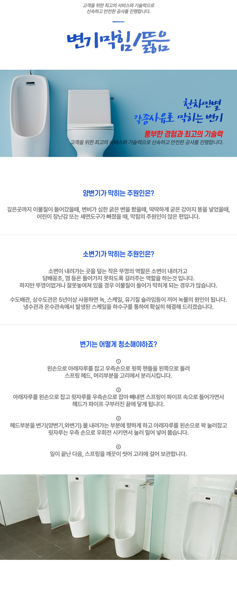 변기막힘/뚫음