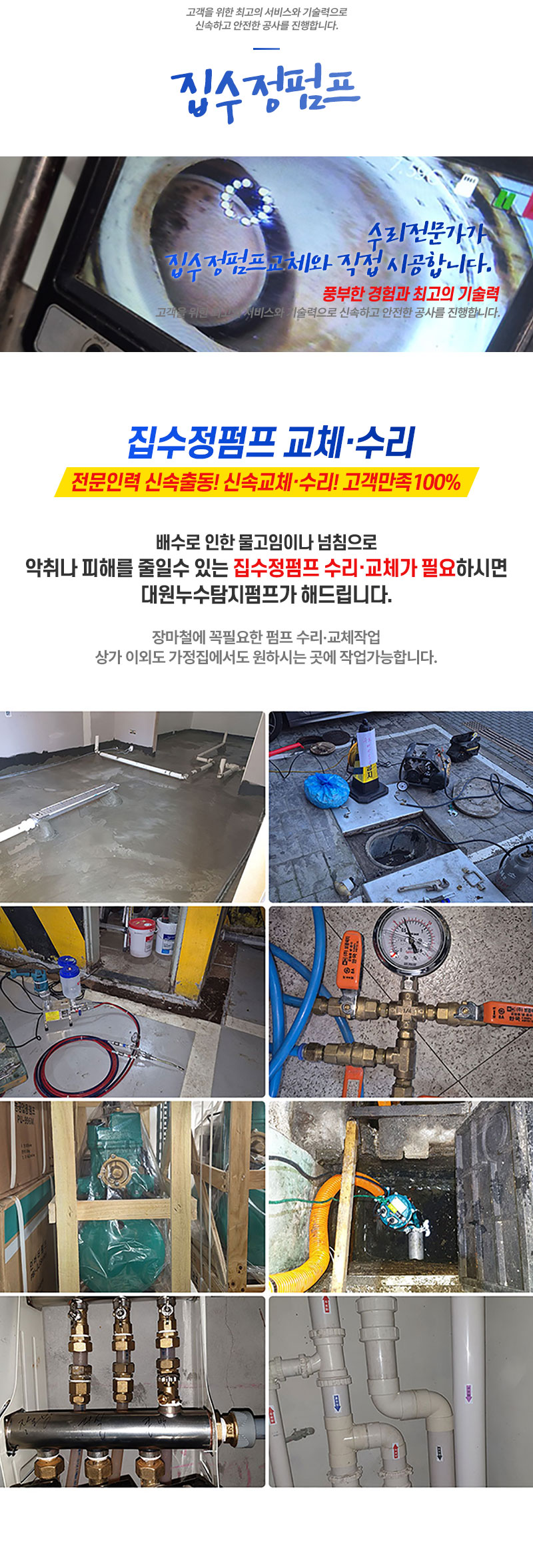 집수정펌프