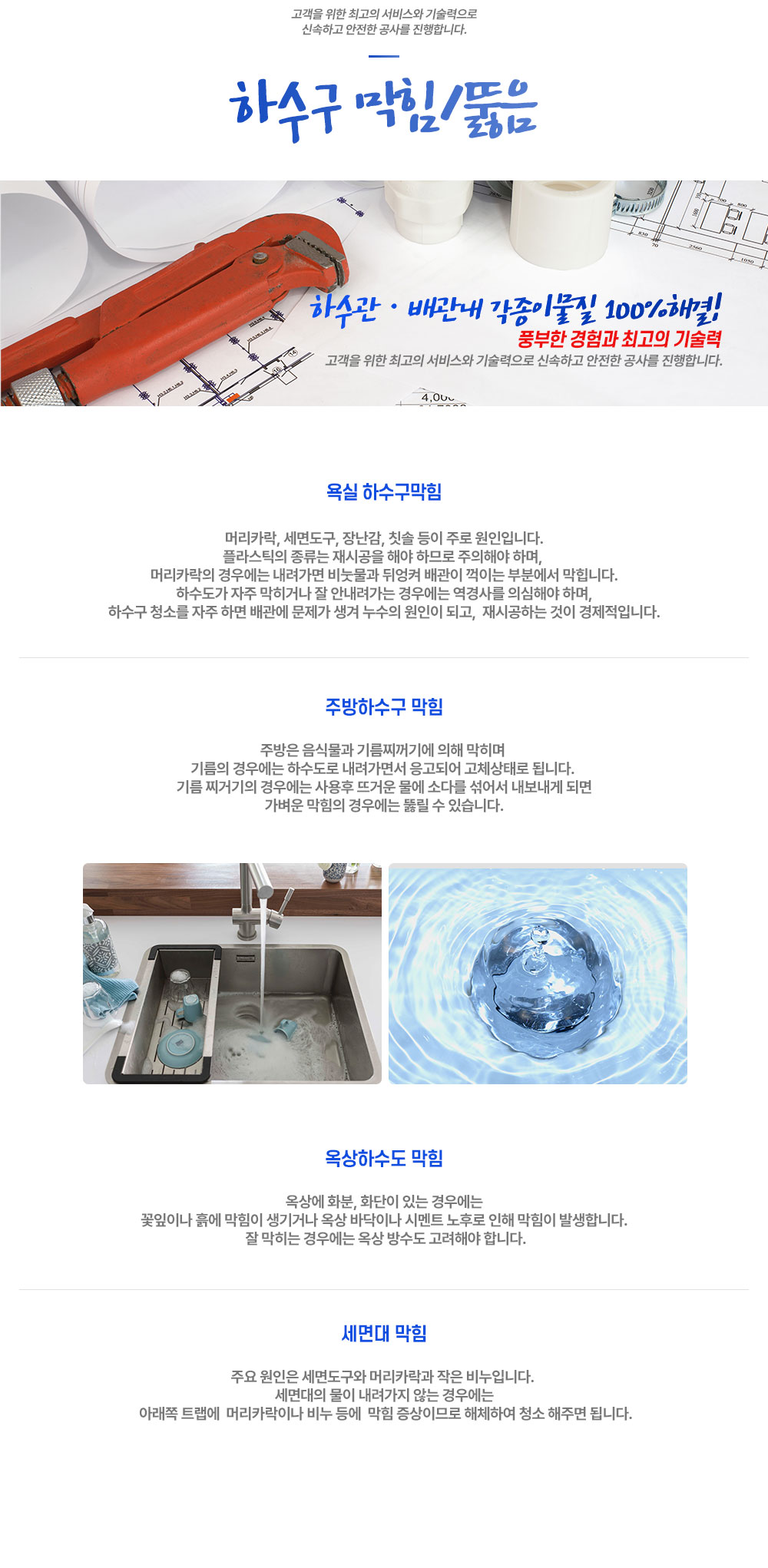 하수구막힘/뚫음