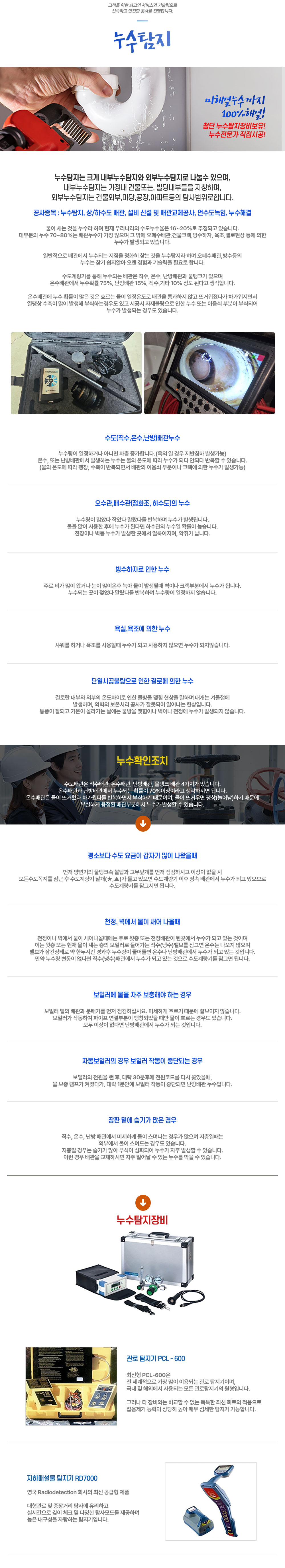 누수탐지