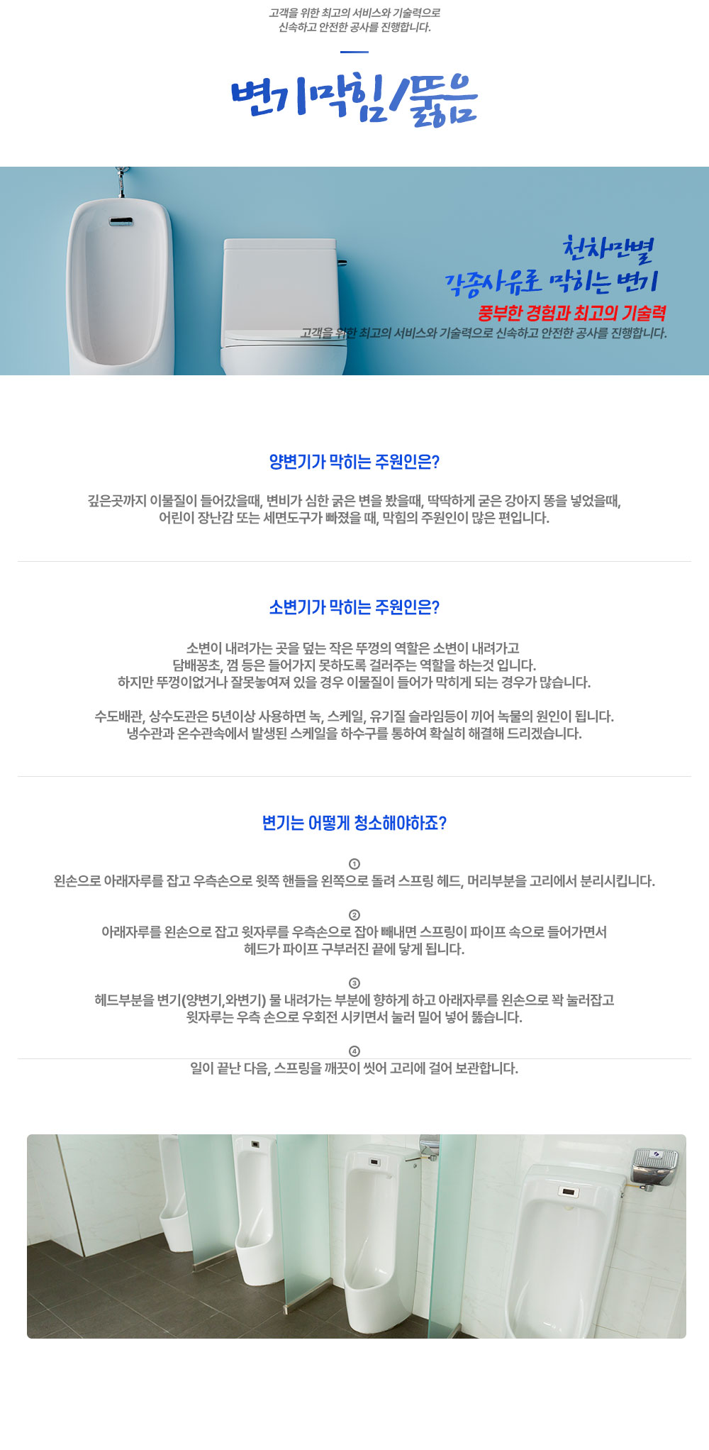 변기막힘/뚫음