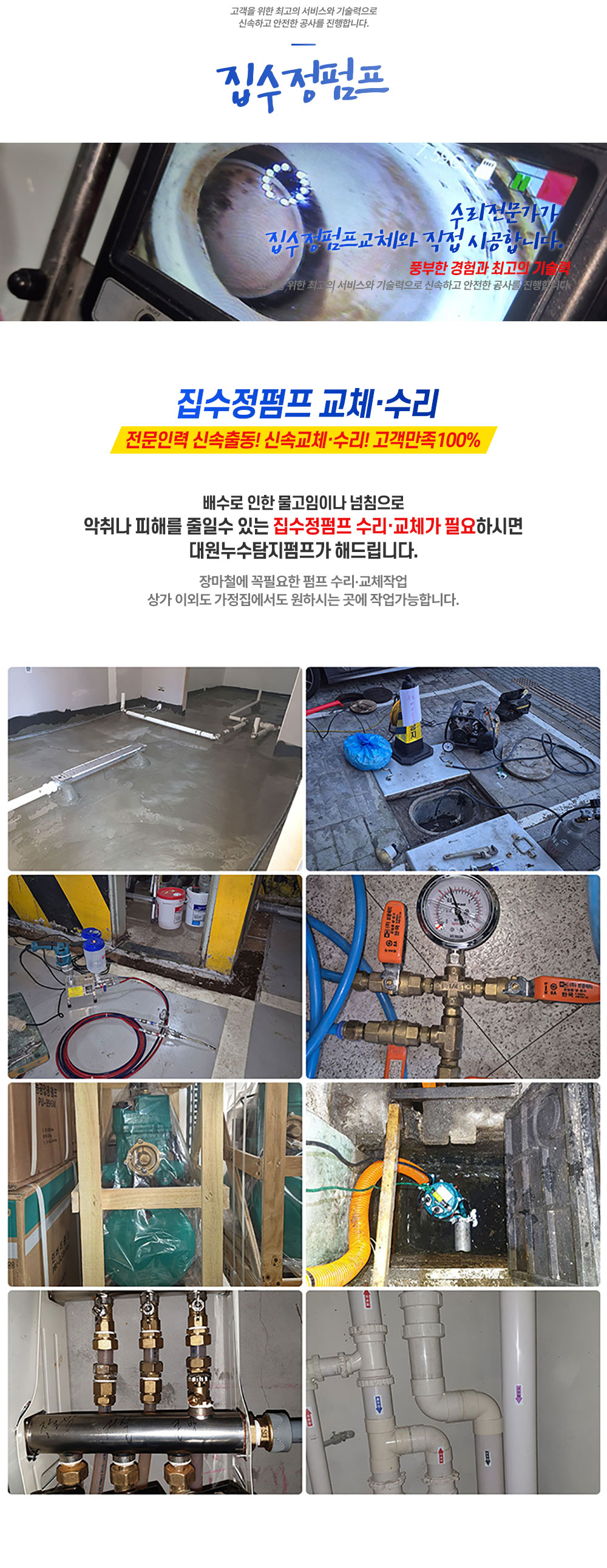 집수정펌프