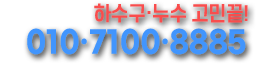 남양주하수구막힘